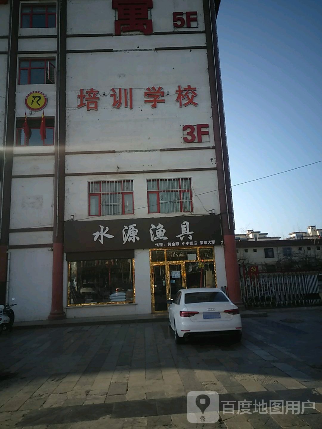 水源渔具