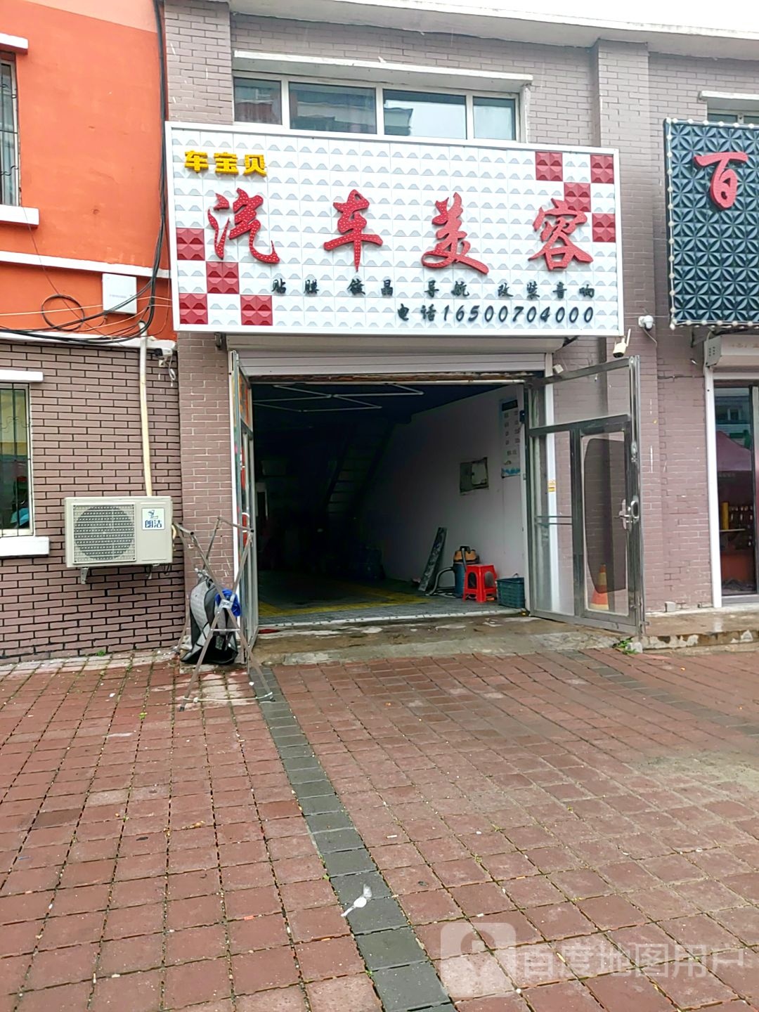 车宝贝汽车美容(光华路店)