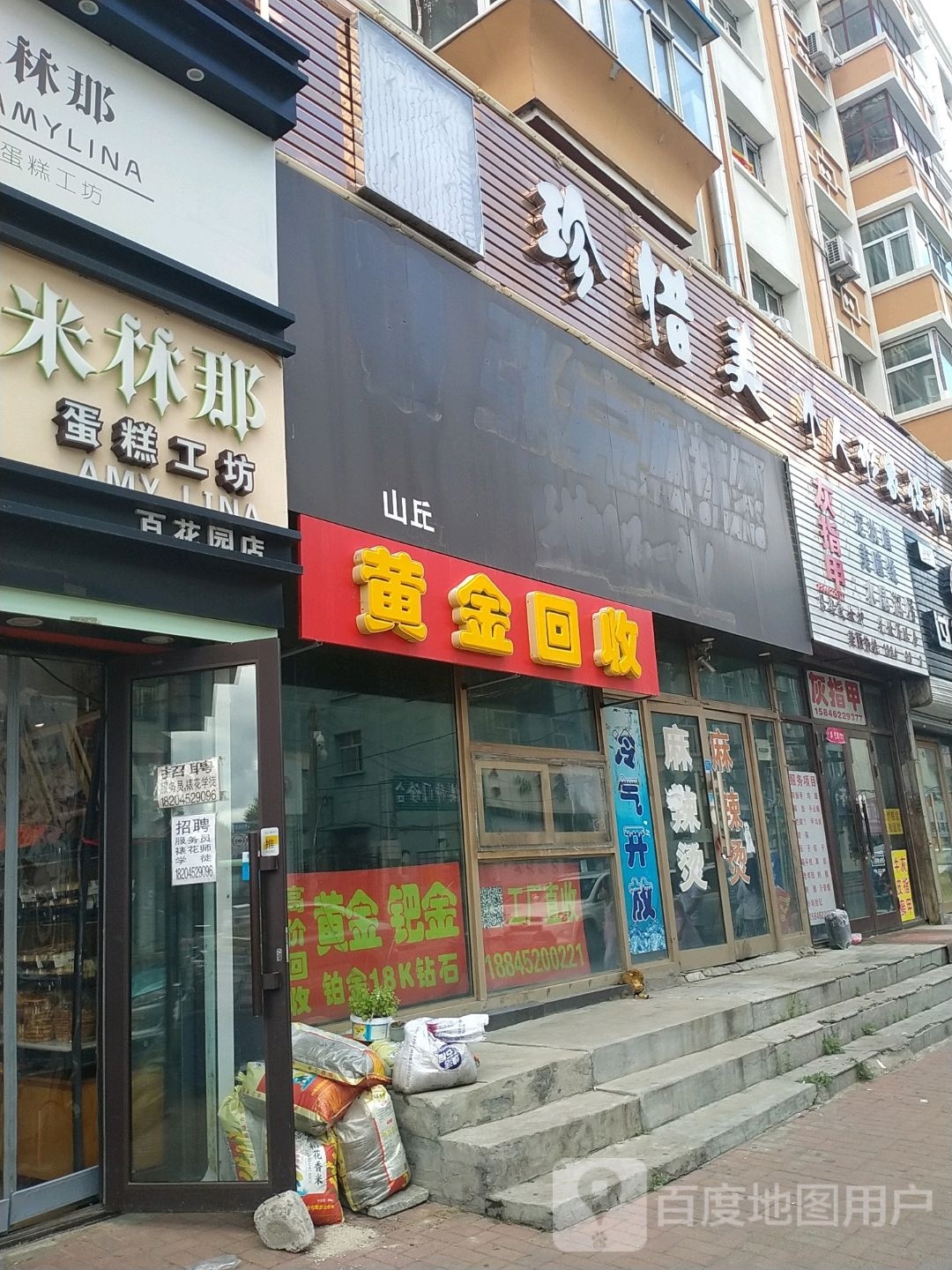 黄金回收(平安北街店)
