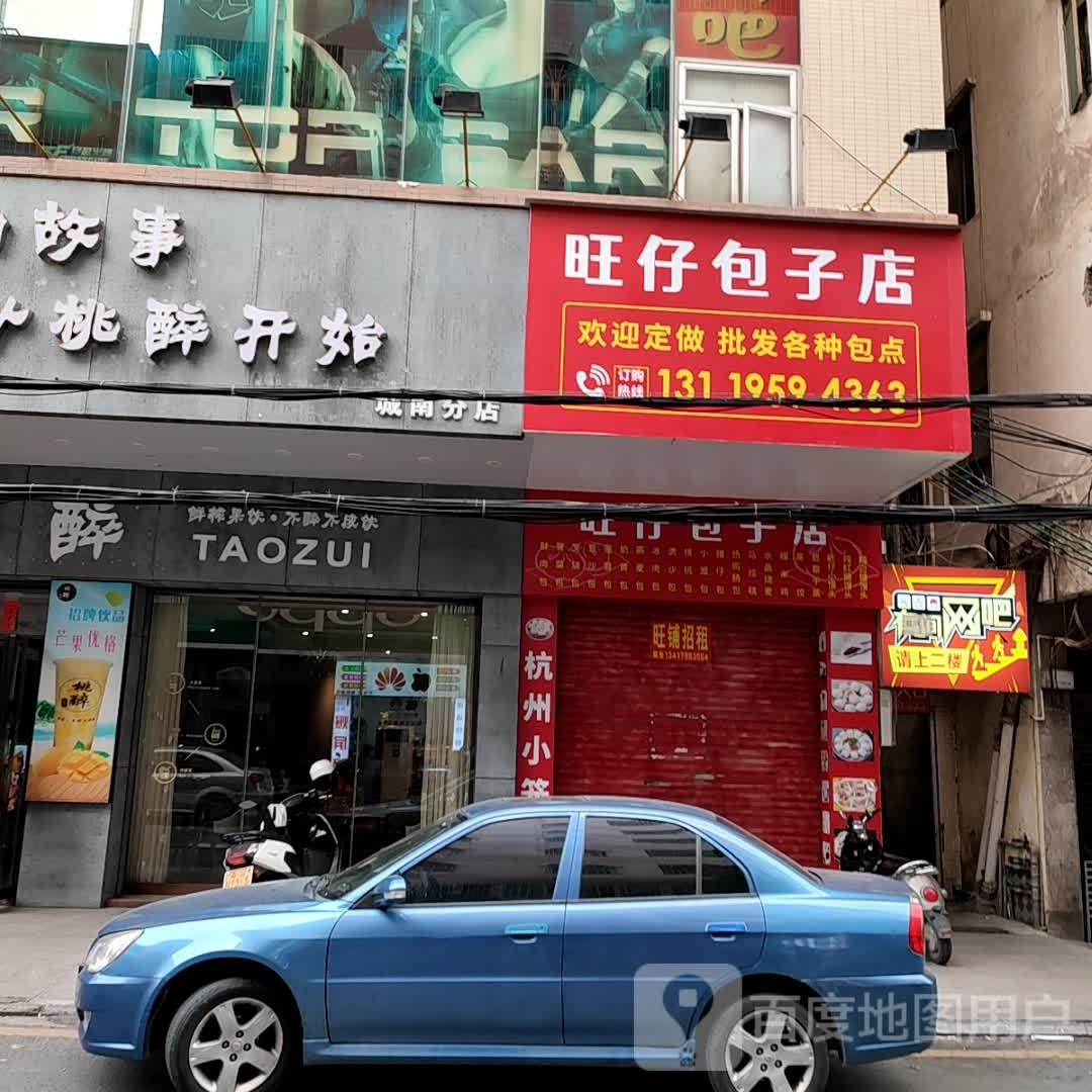 有间网吧(南街店)