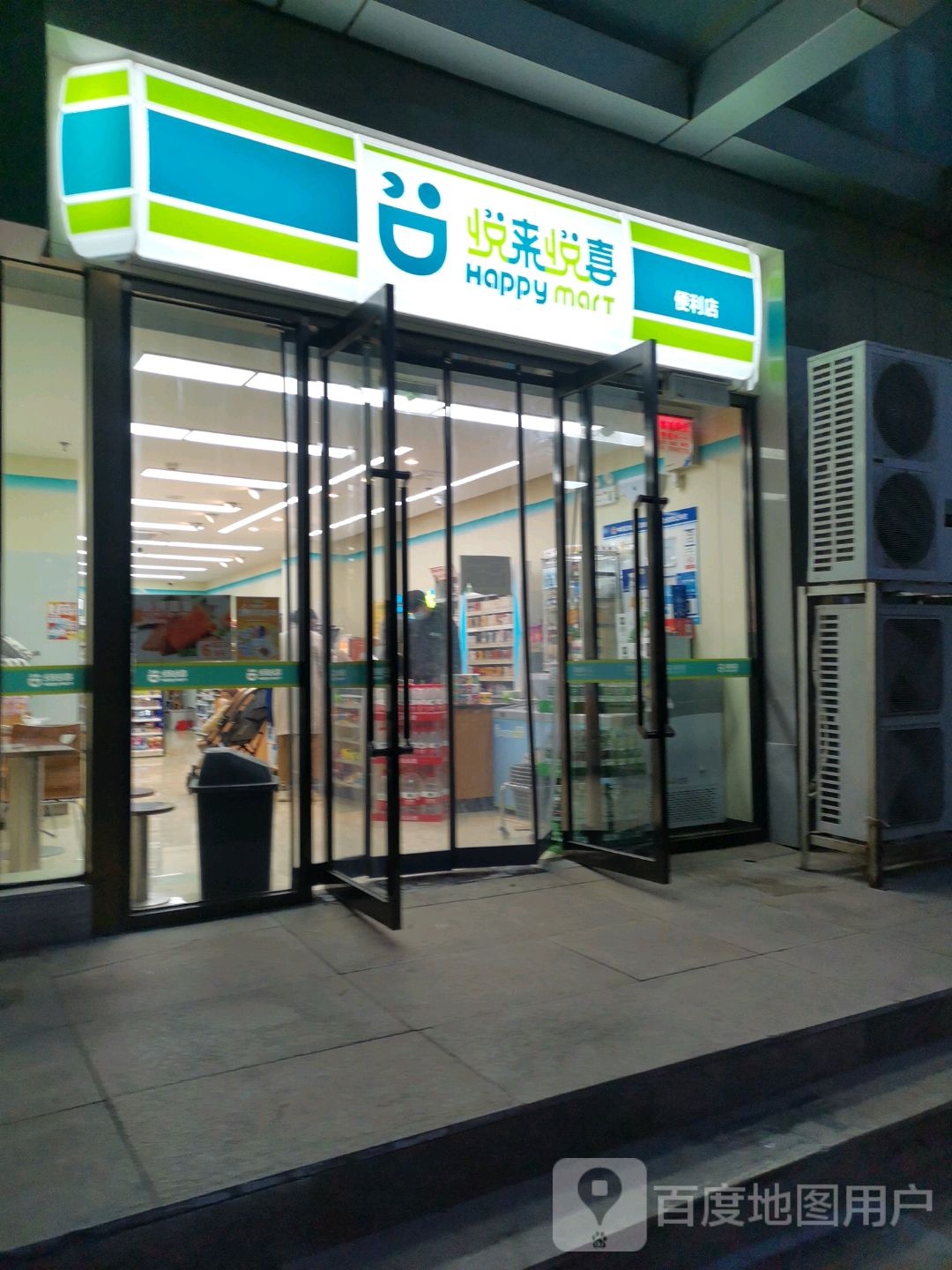 悦来悦喜(荣成大厦店)