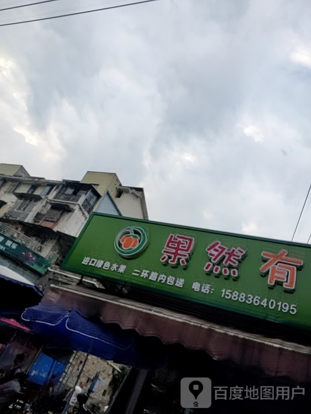 果然有你(春溢路店)