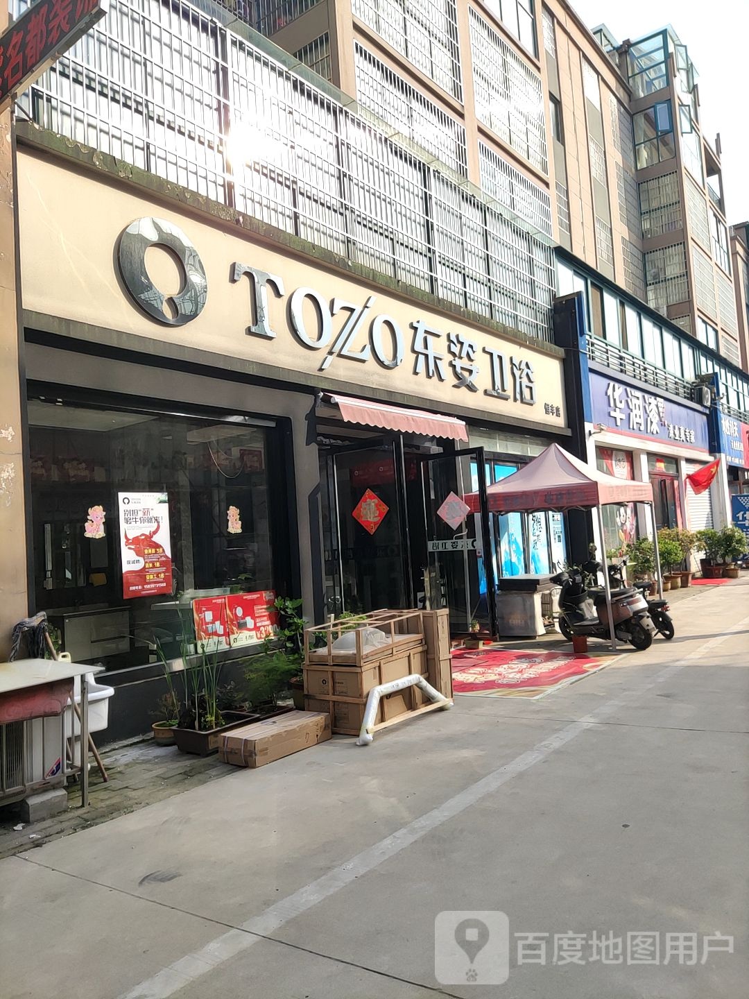 东姿卫浴体验店(恒丰店)