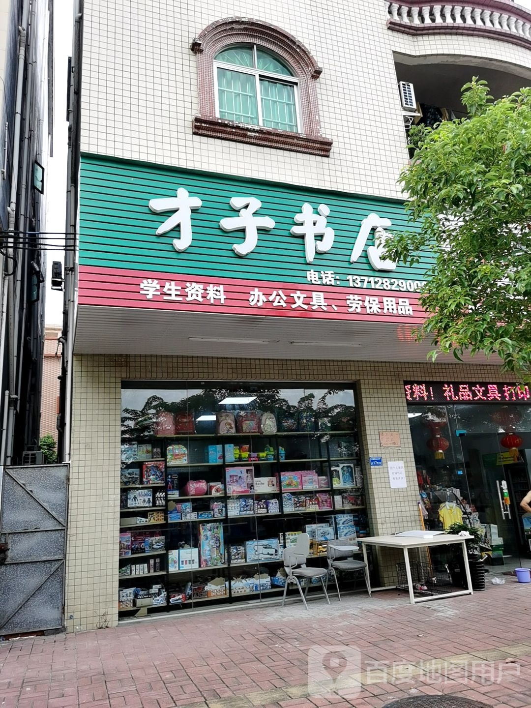 才子书店(温塘店)