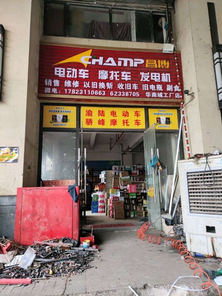 昌博电动车摩托车发电机(重庆华南城汽配交易中心店)