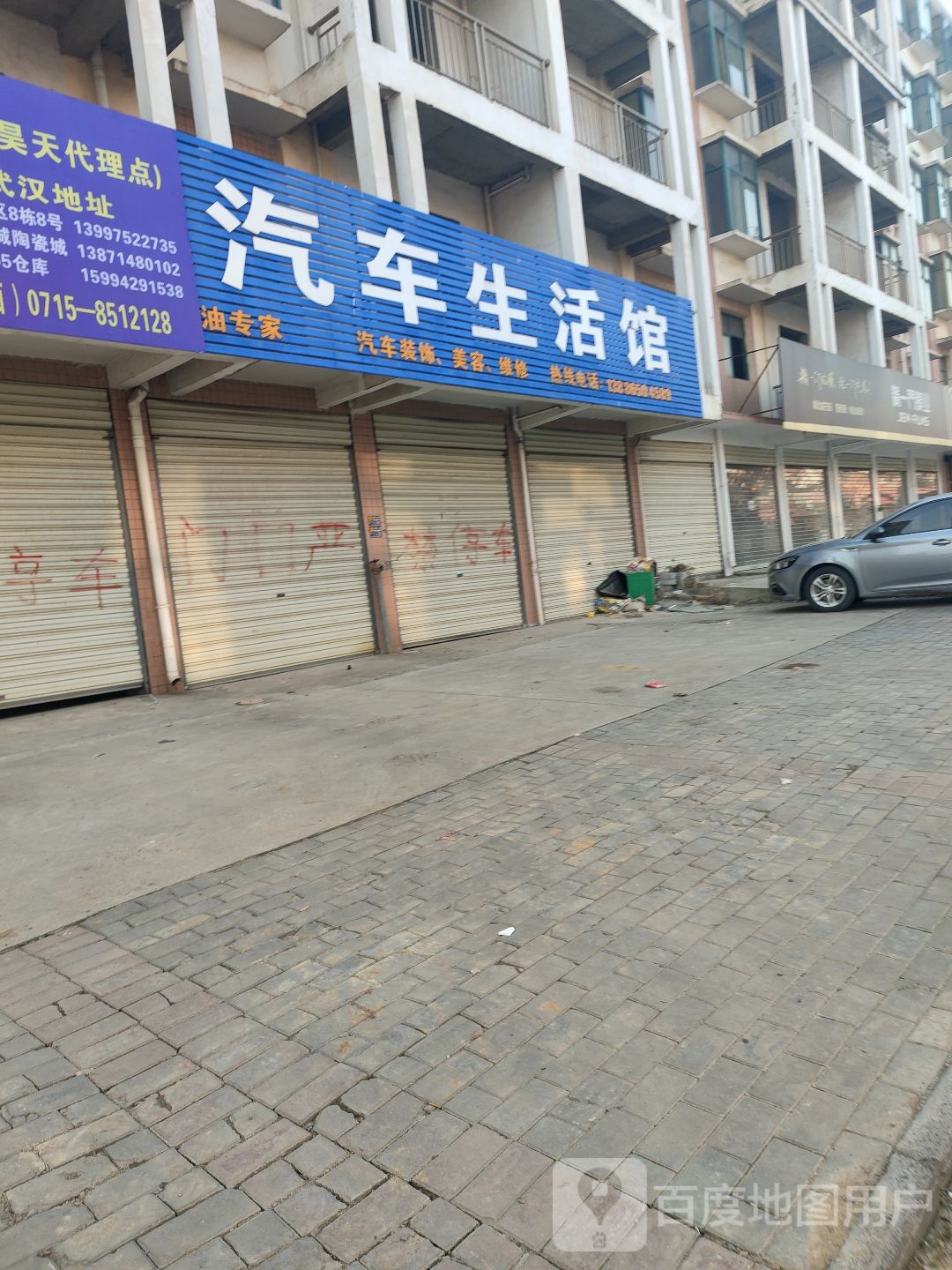 隆鑫汽车生活馆