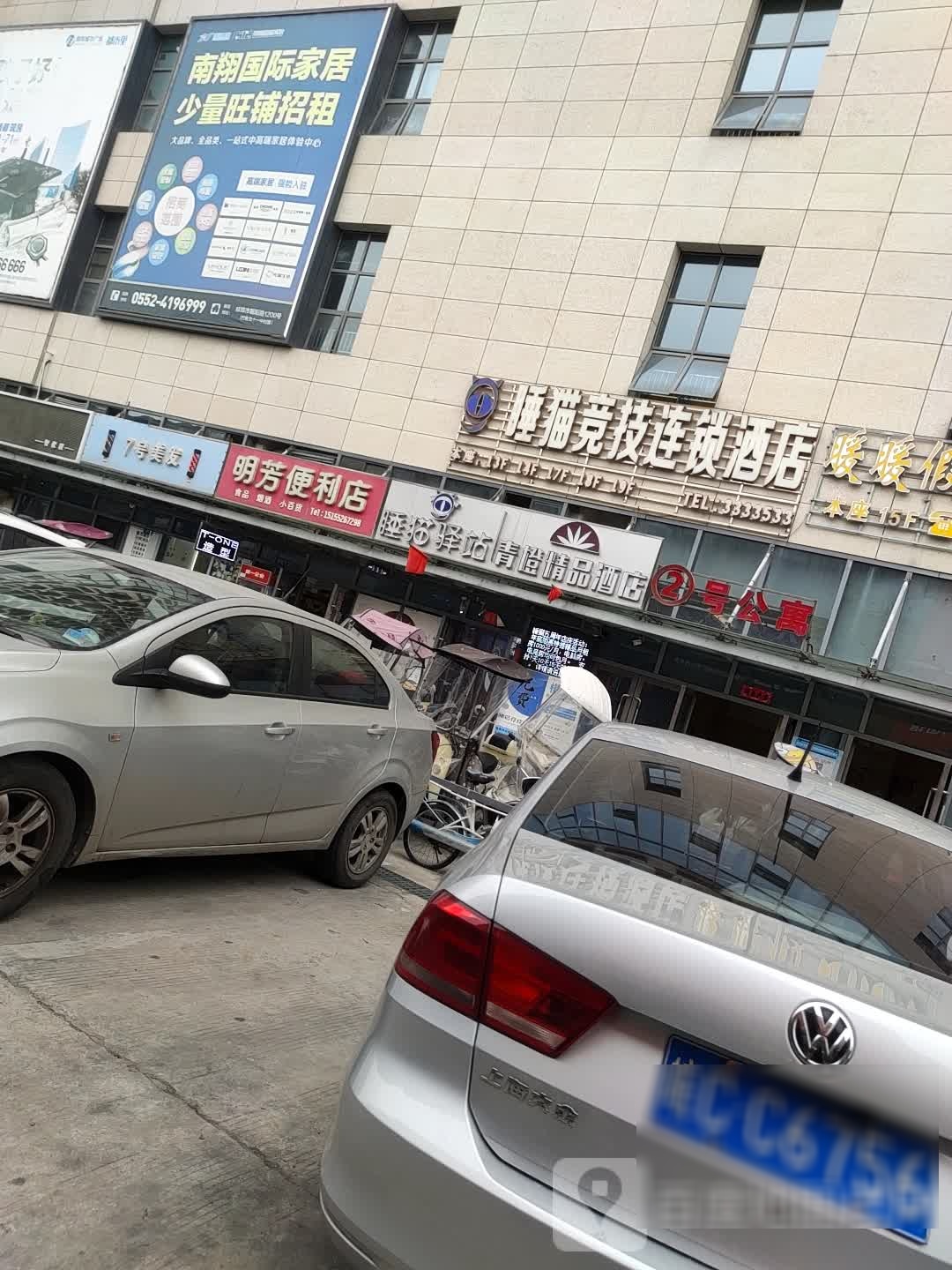 7号美发