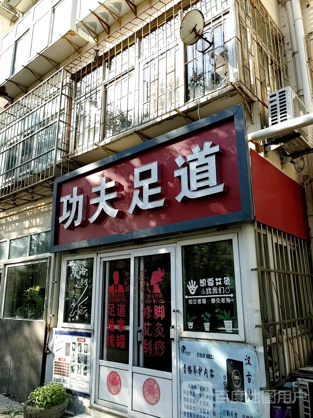 功夫足道(河涧里小区店)