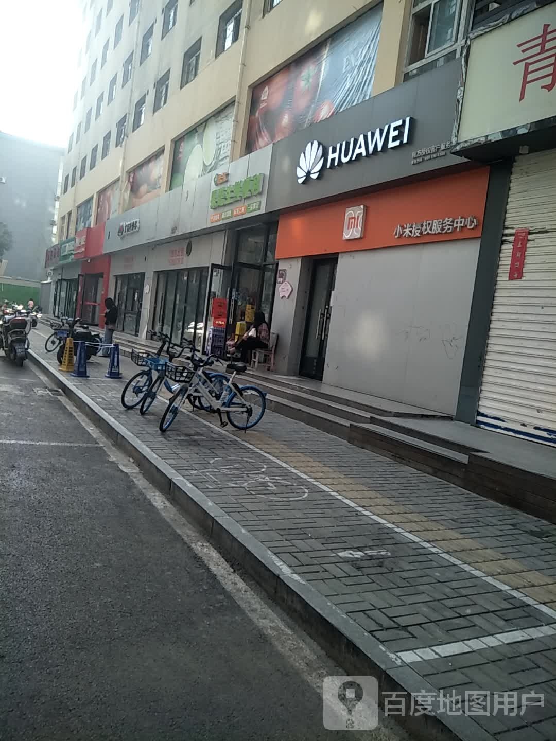 红米授权服务中心(大南门店)