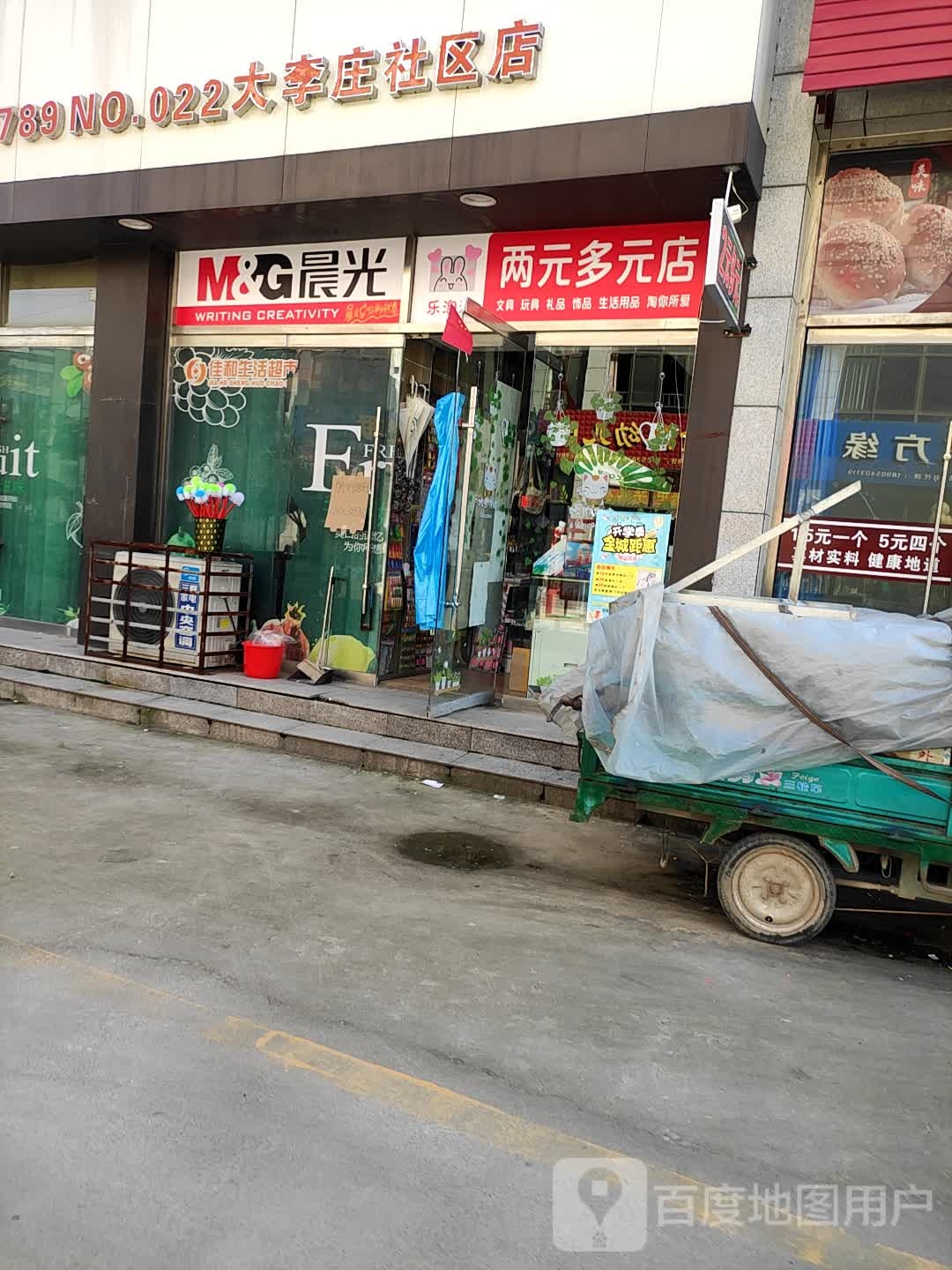 两元两元店