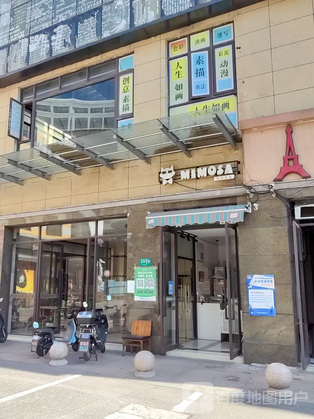 MIMOSA越南美食(香樟时尚广场店)