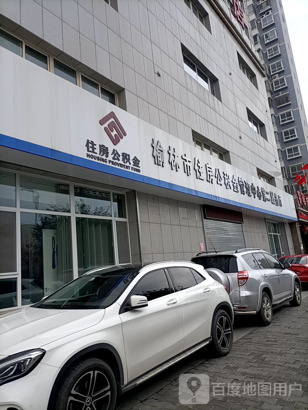 榆林市住房公积金管理中心第二服务厅