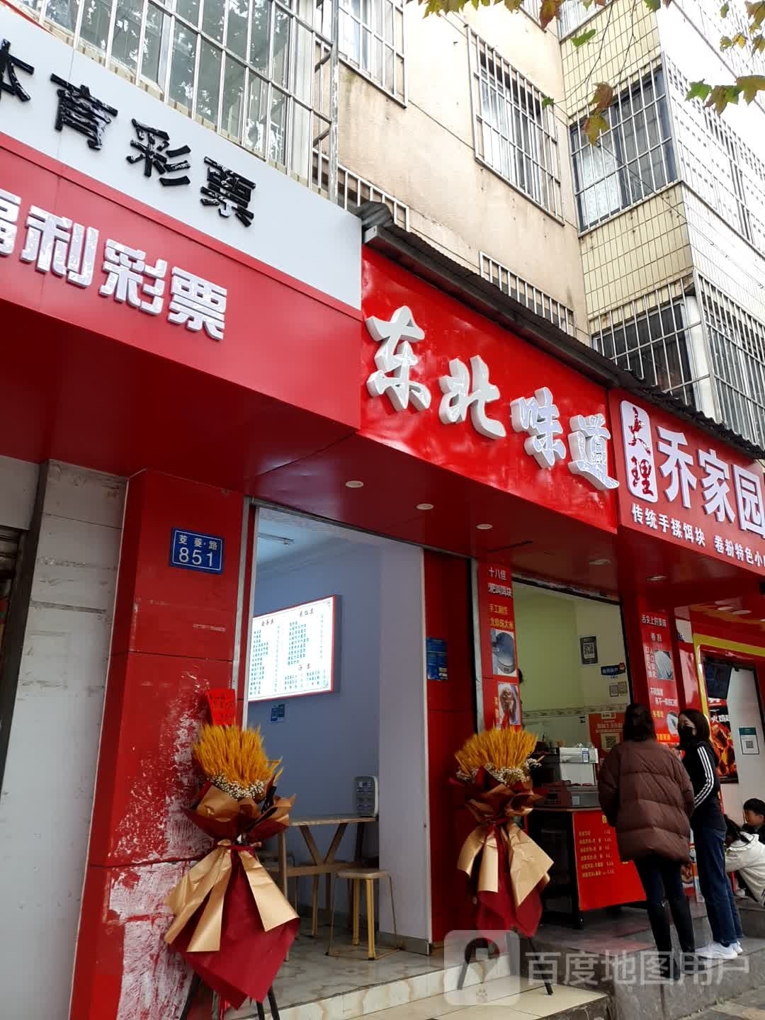 东贝味道