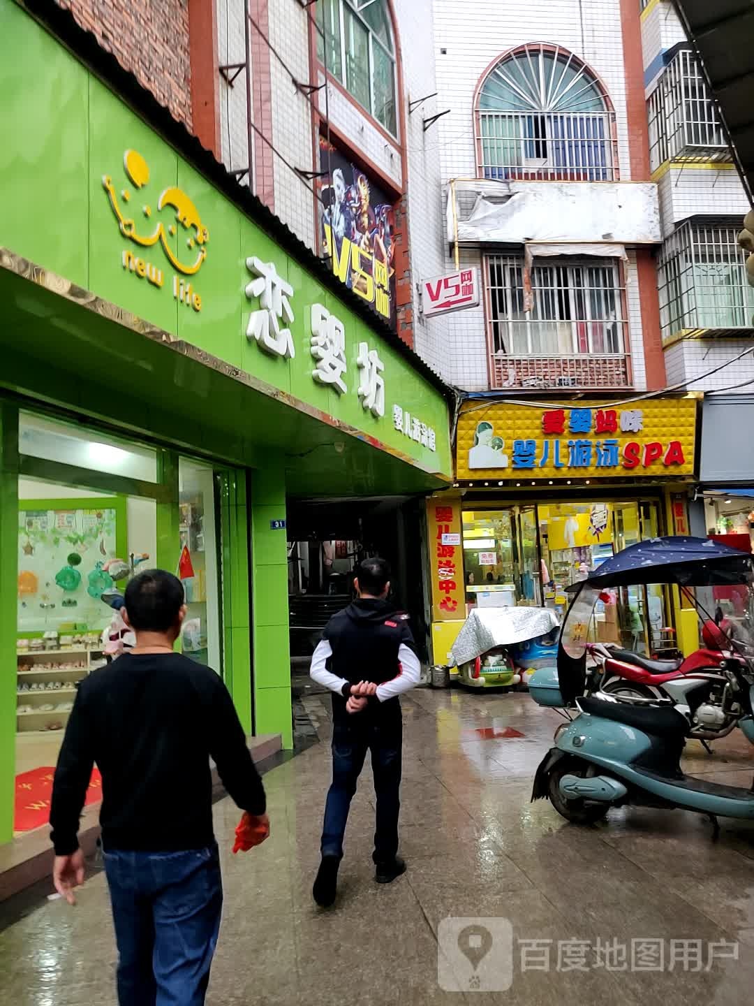 爱婴妈咪婴儿游泳SPA(建设路下段店)