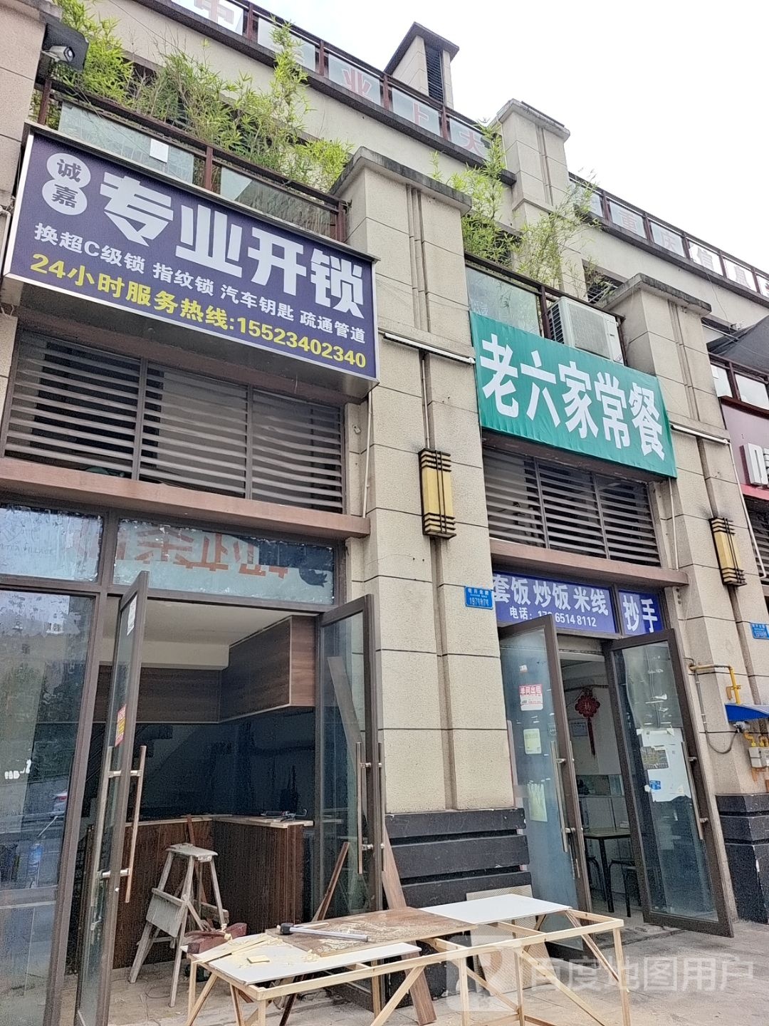 诚嘉专业开锁