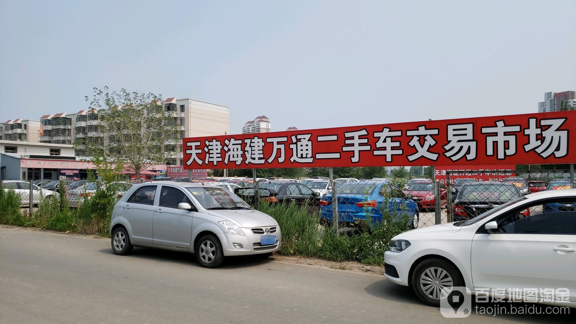 天津海建万通二手车批发交易市场