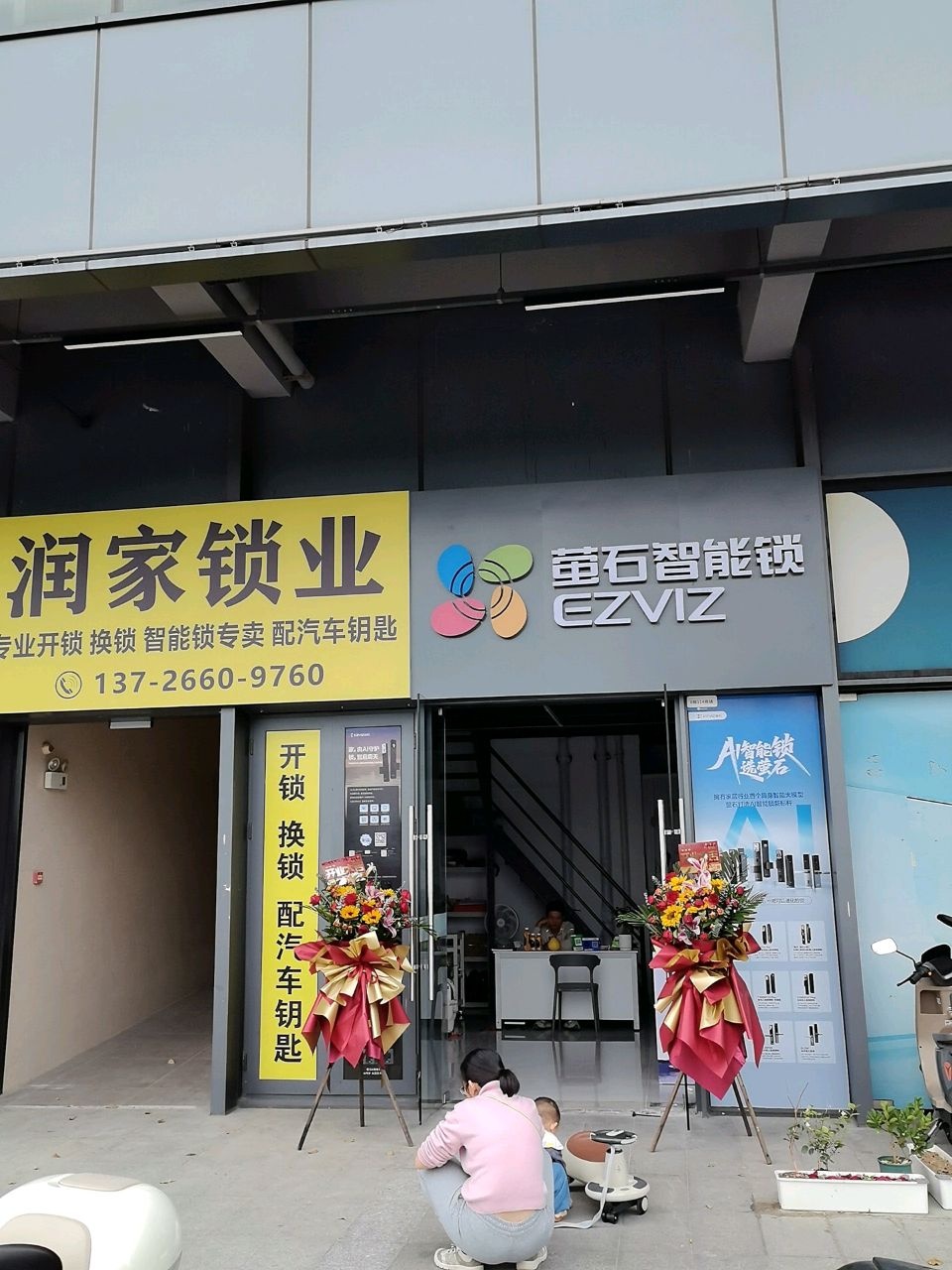 润家开锁换锁配汽车钥匙智能锁指纹锁