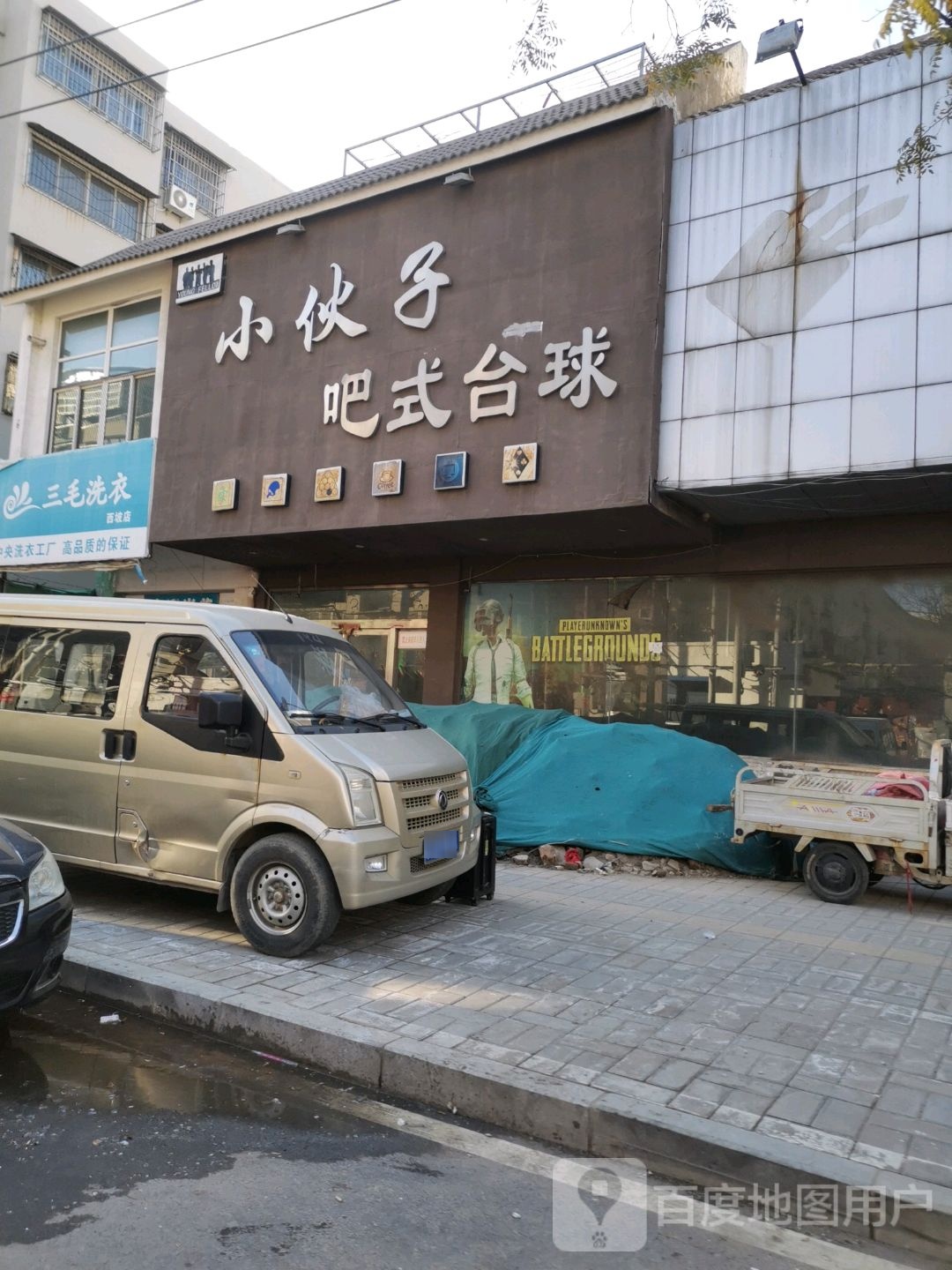 小伙子吧式桌球