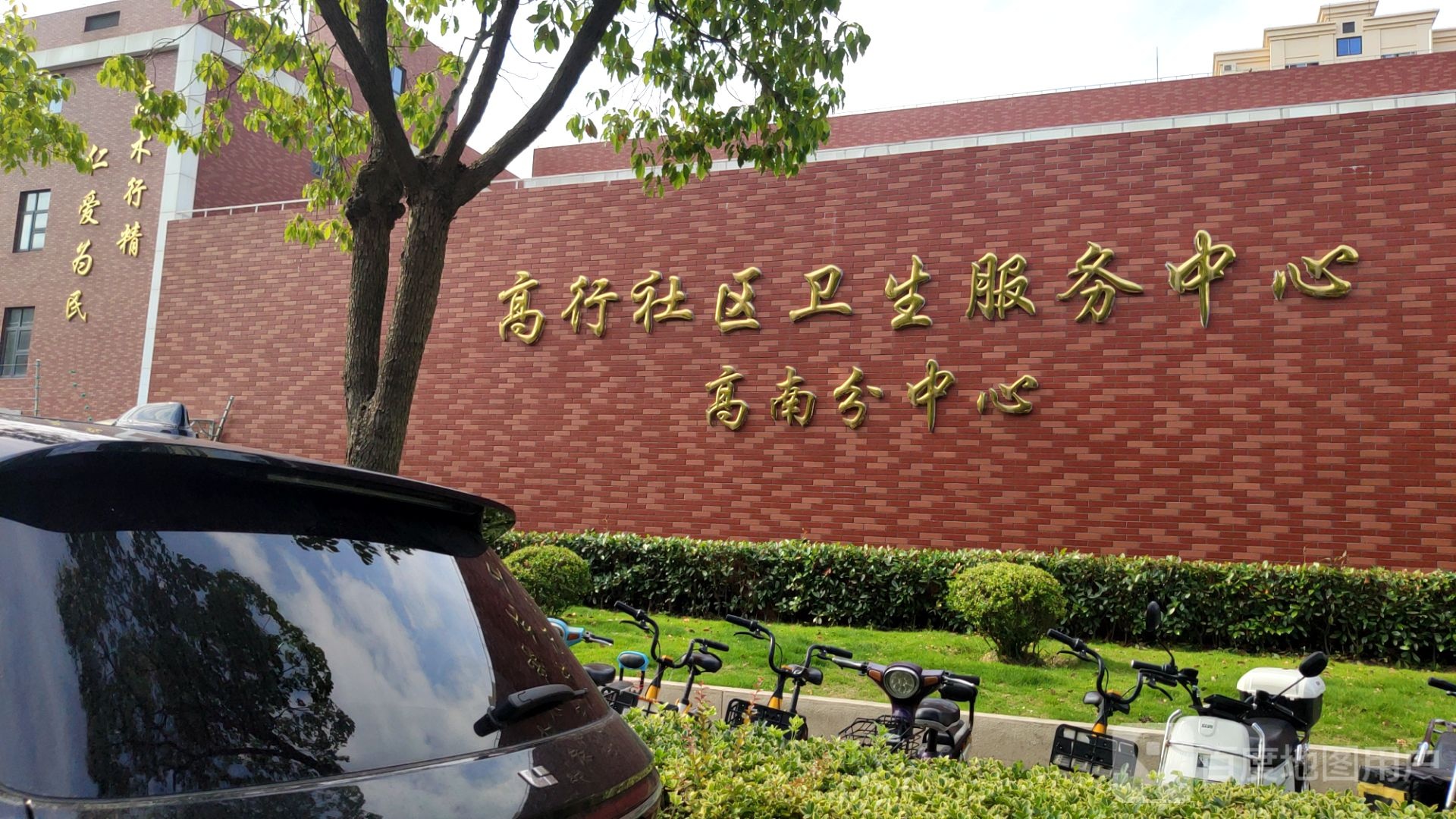 高行社区卫生服务中心(高南分中心)