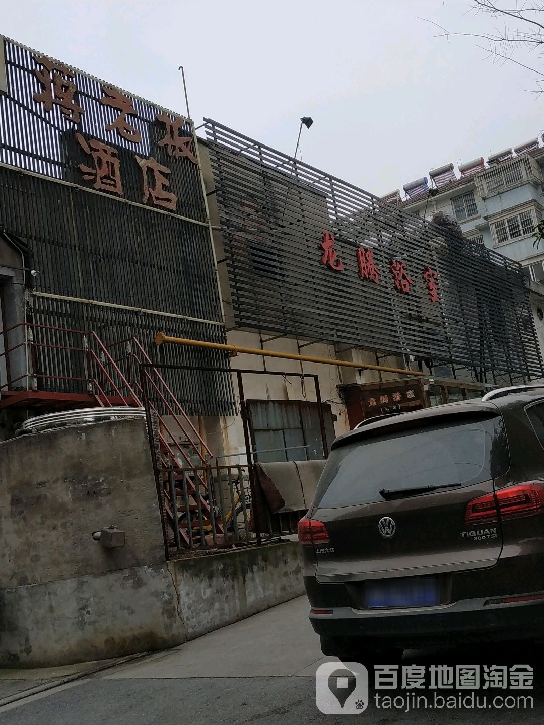 龙腾裕池(老虎山路店)