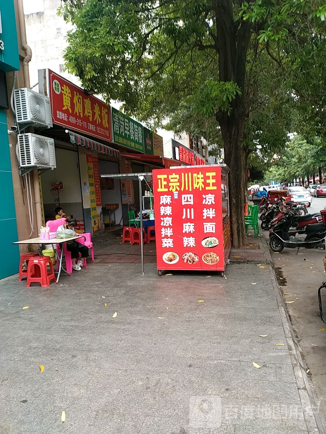 清菏早餐简餐