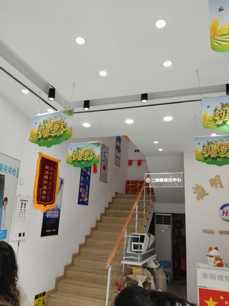 淮明眼镜视光中心