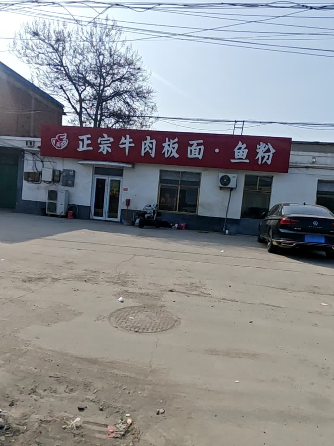 清真兰州牛肉拉面