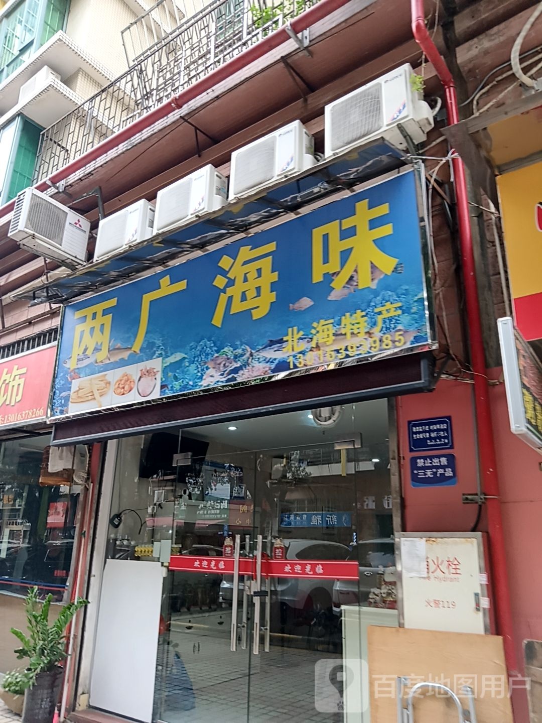 两广海味(茂业百货茂业百货店)