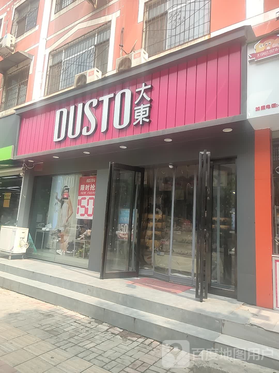 大东(汉江路店)