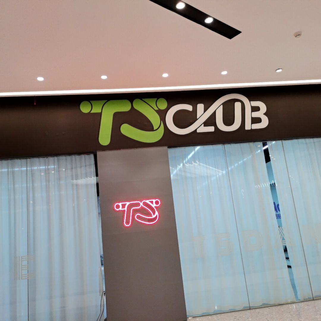 TS CLUB(蓝鲸天地店)
