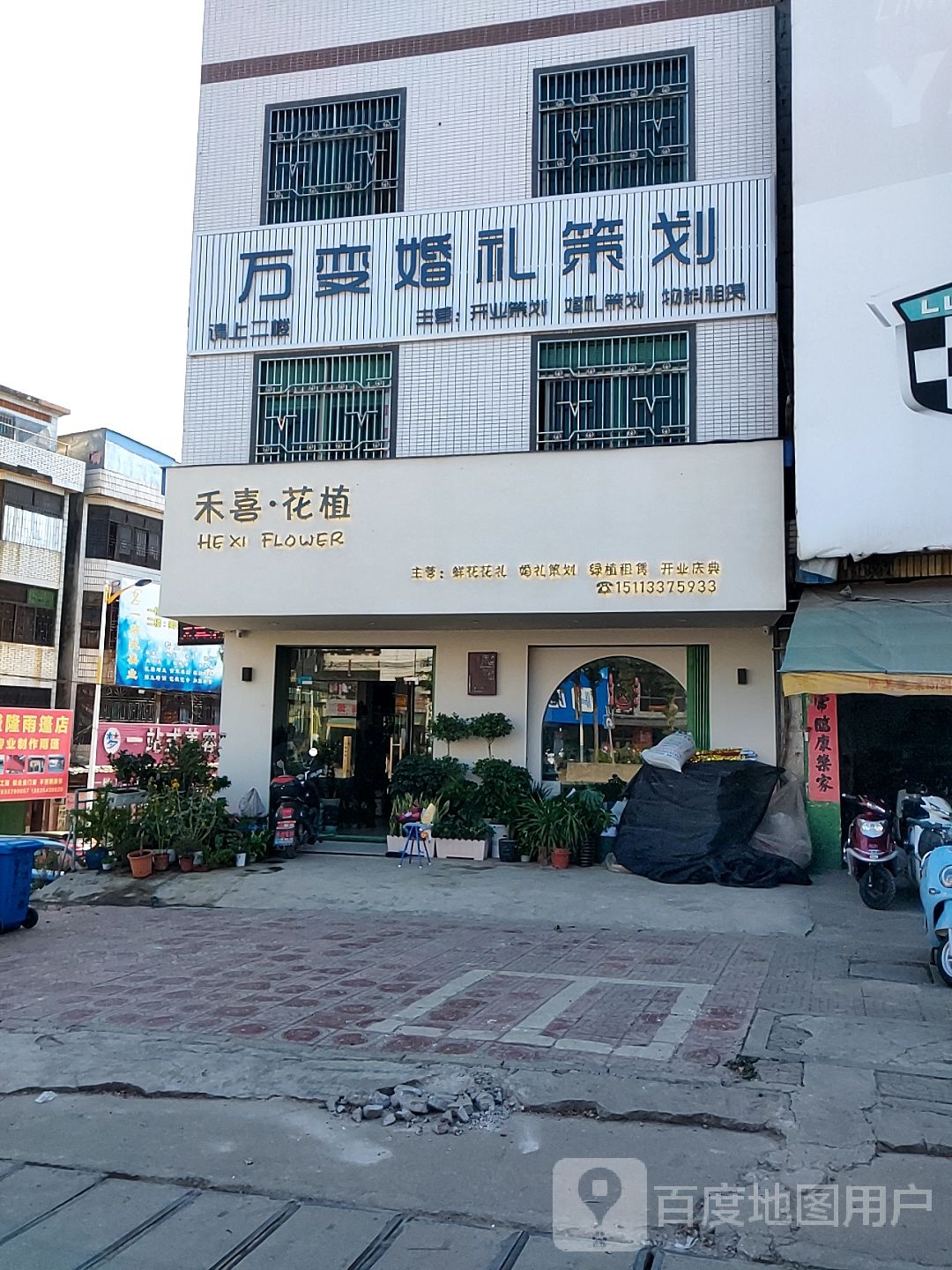 禾喜·花植