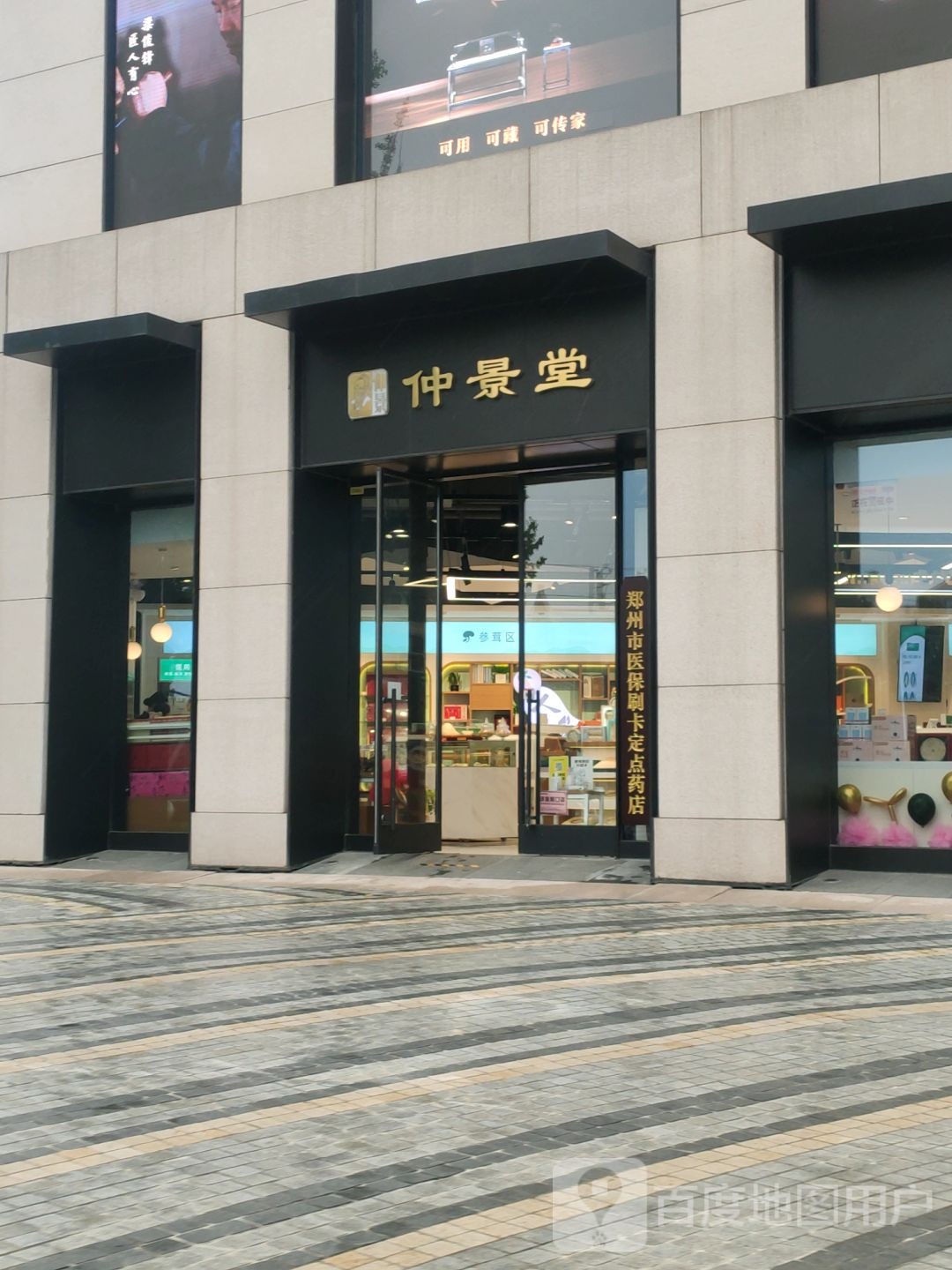 仲景堂(龙湖里店)