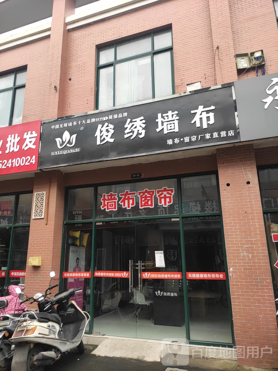 凡尚墙布窗帘