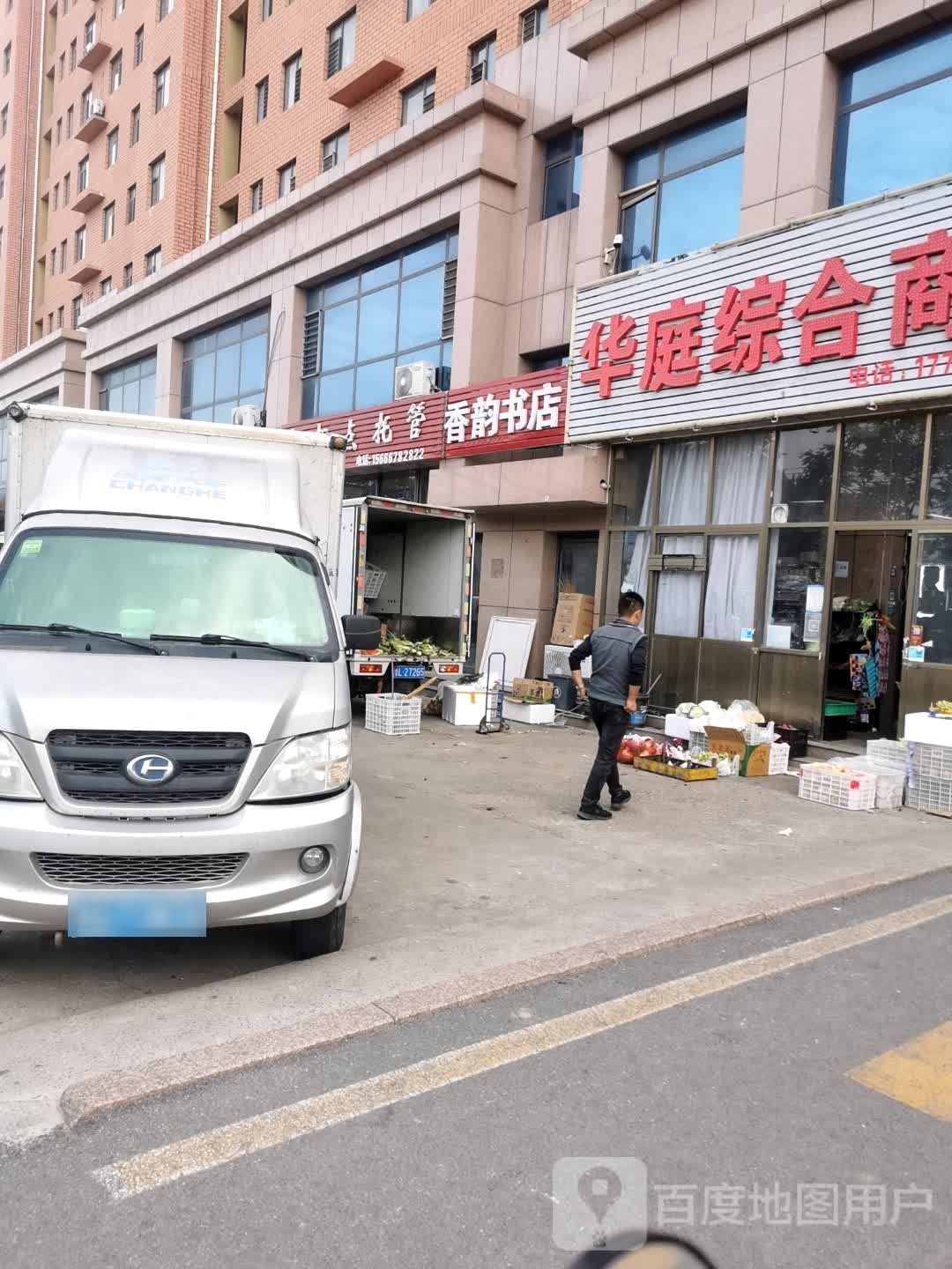 香韵书店