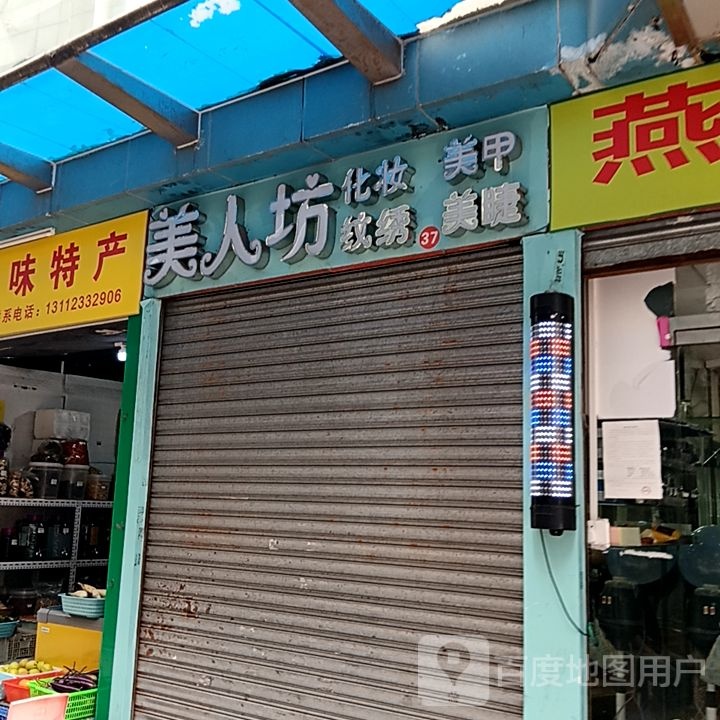 美人坊化妆美甲(滨海商业中心店)