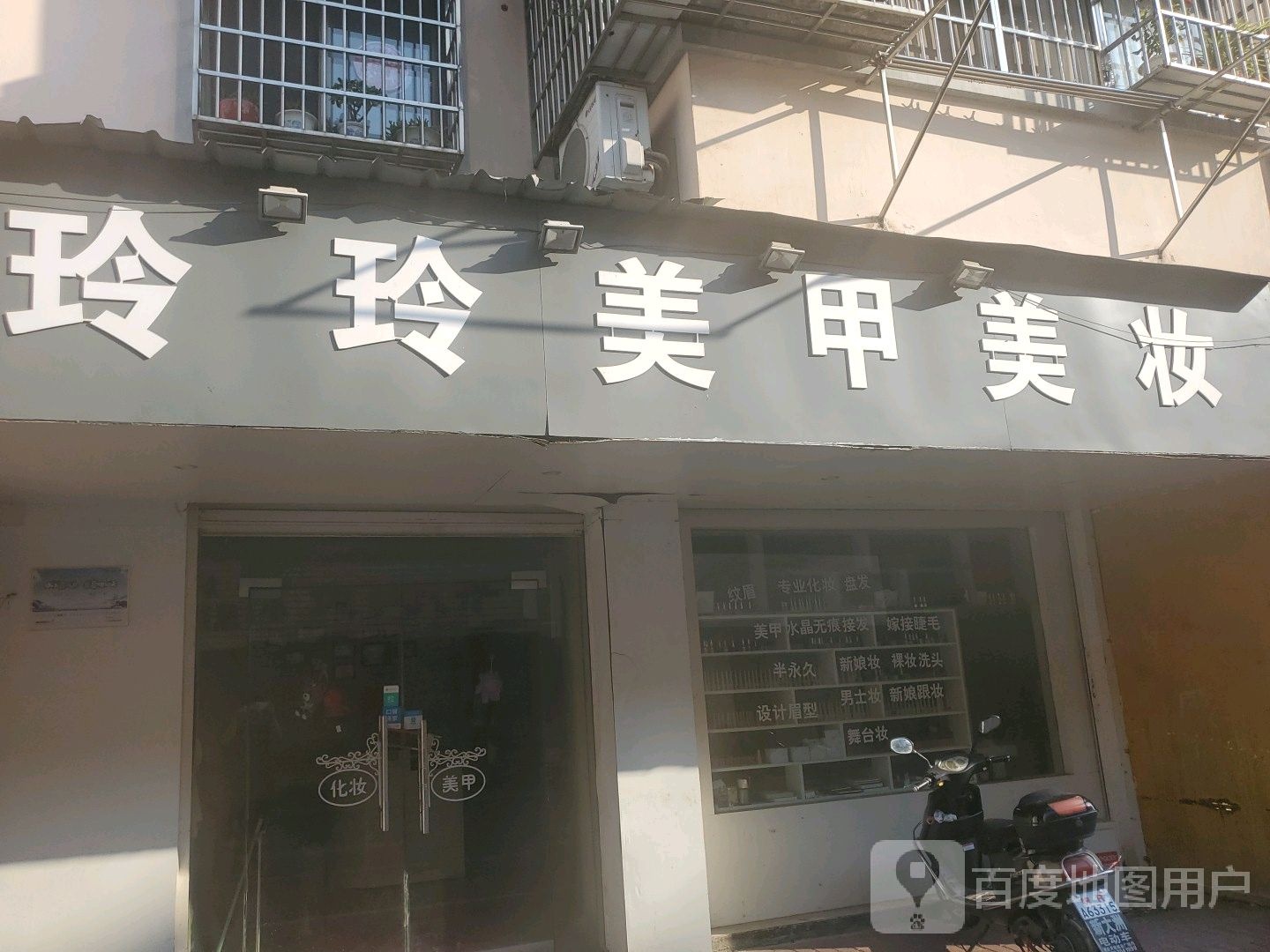玲玲美容美妆