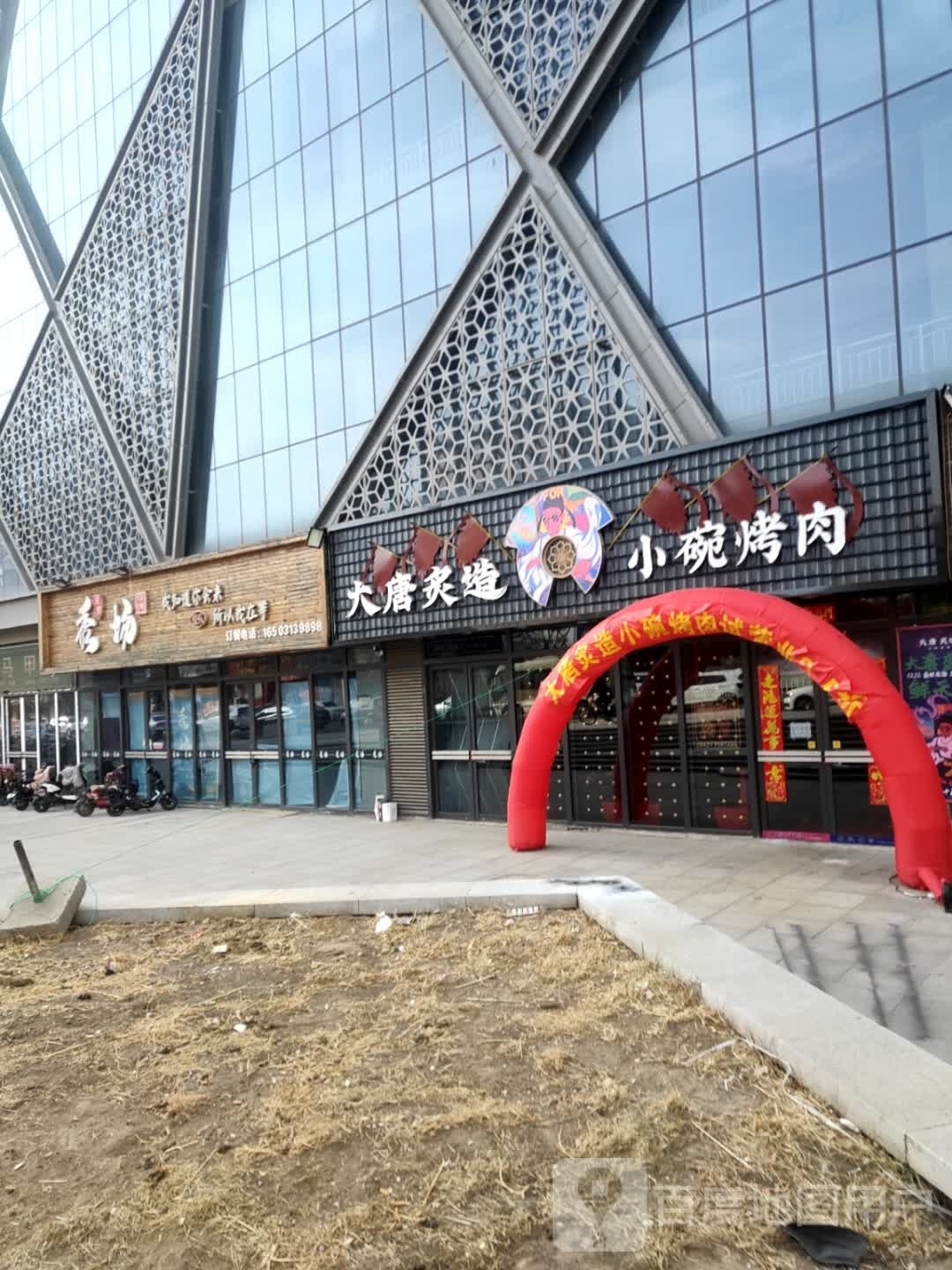 大唐灸造小碗靠肉(万悦生活广场店)