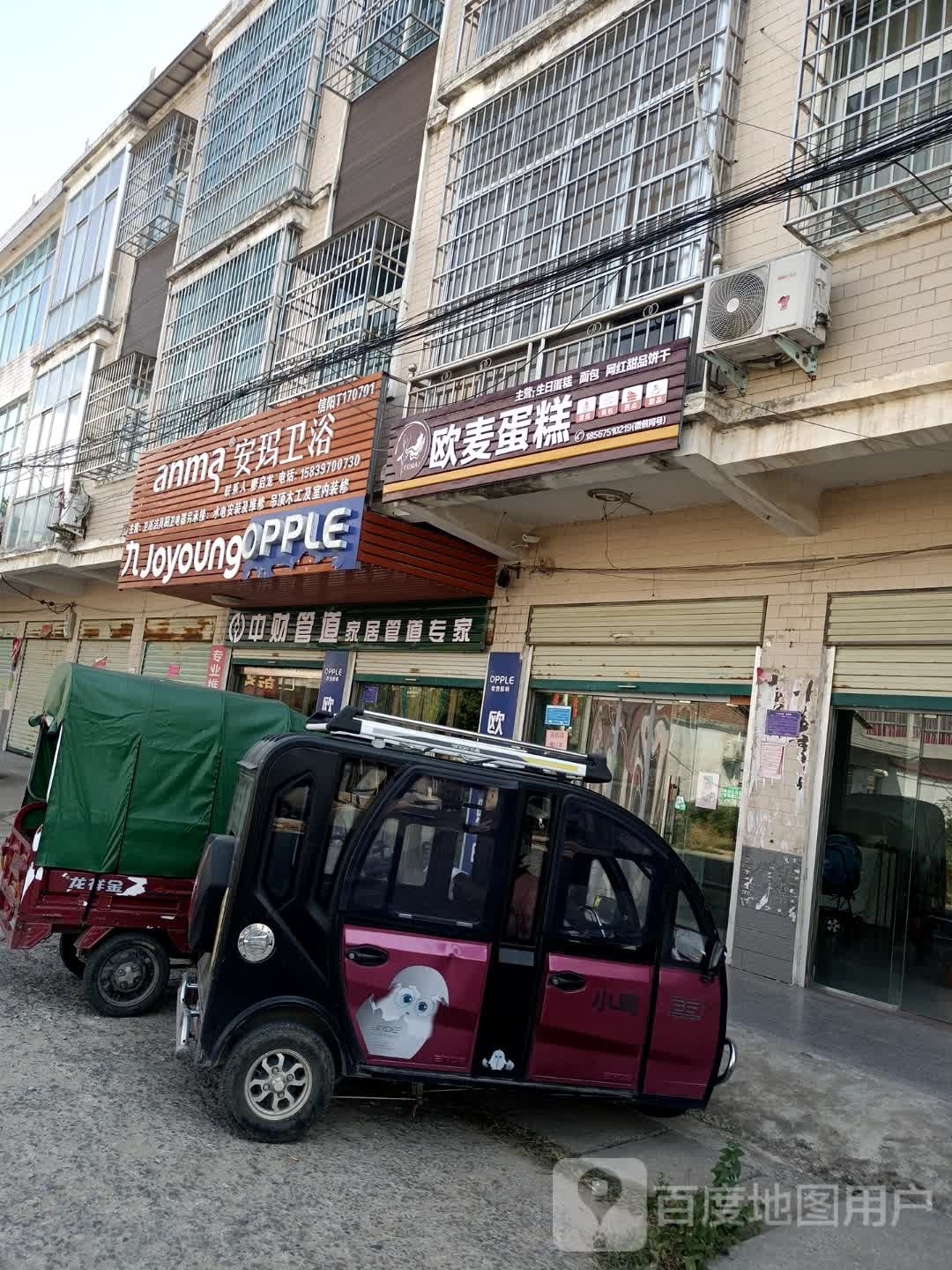 欧麦蛋高(商贸街店)
