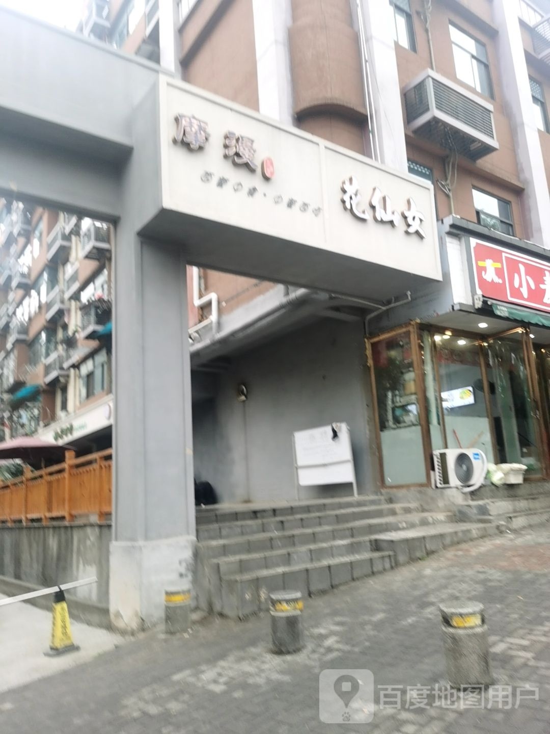 摩漫·中医融合餐厅·咖啡(东山店)