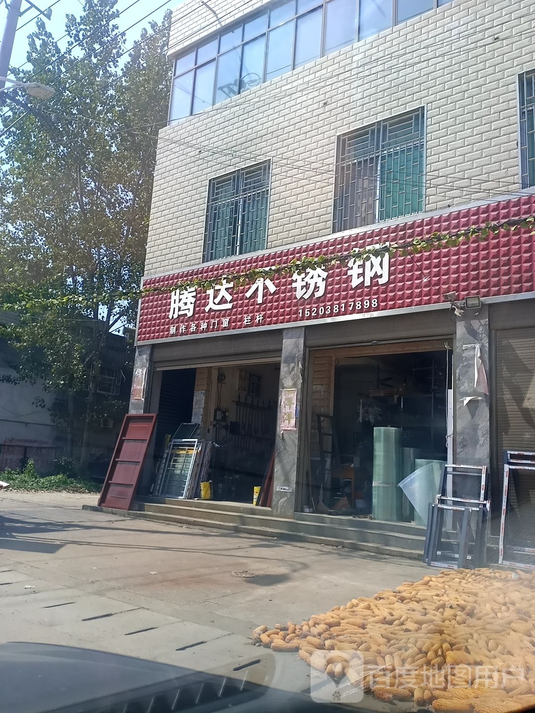 腾达不锈钢(陆官营街店)