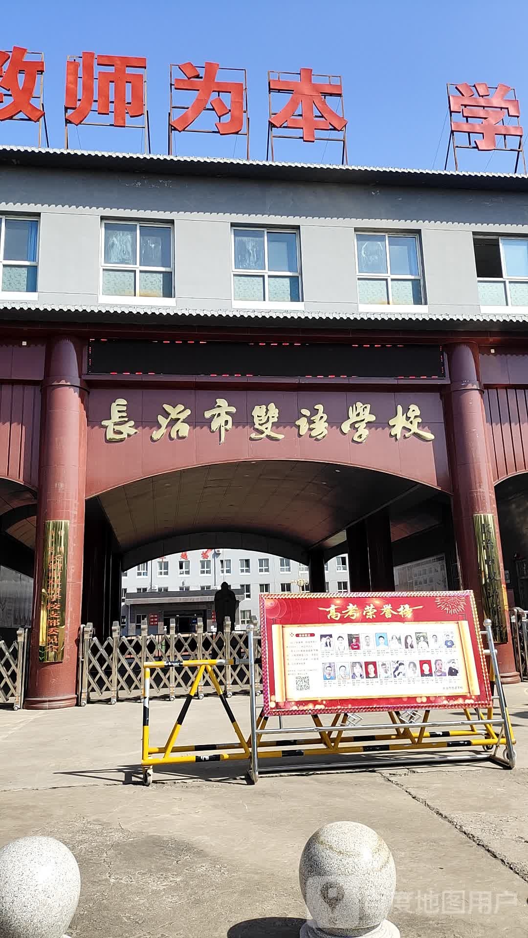 长治市双语学校