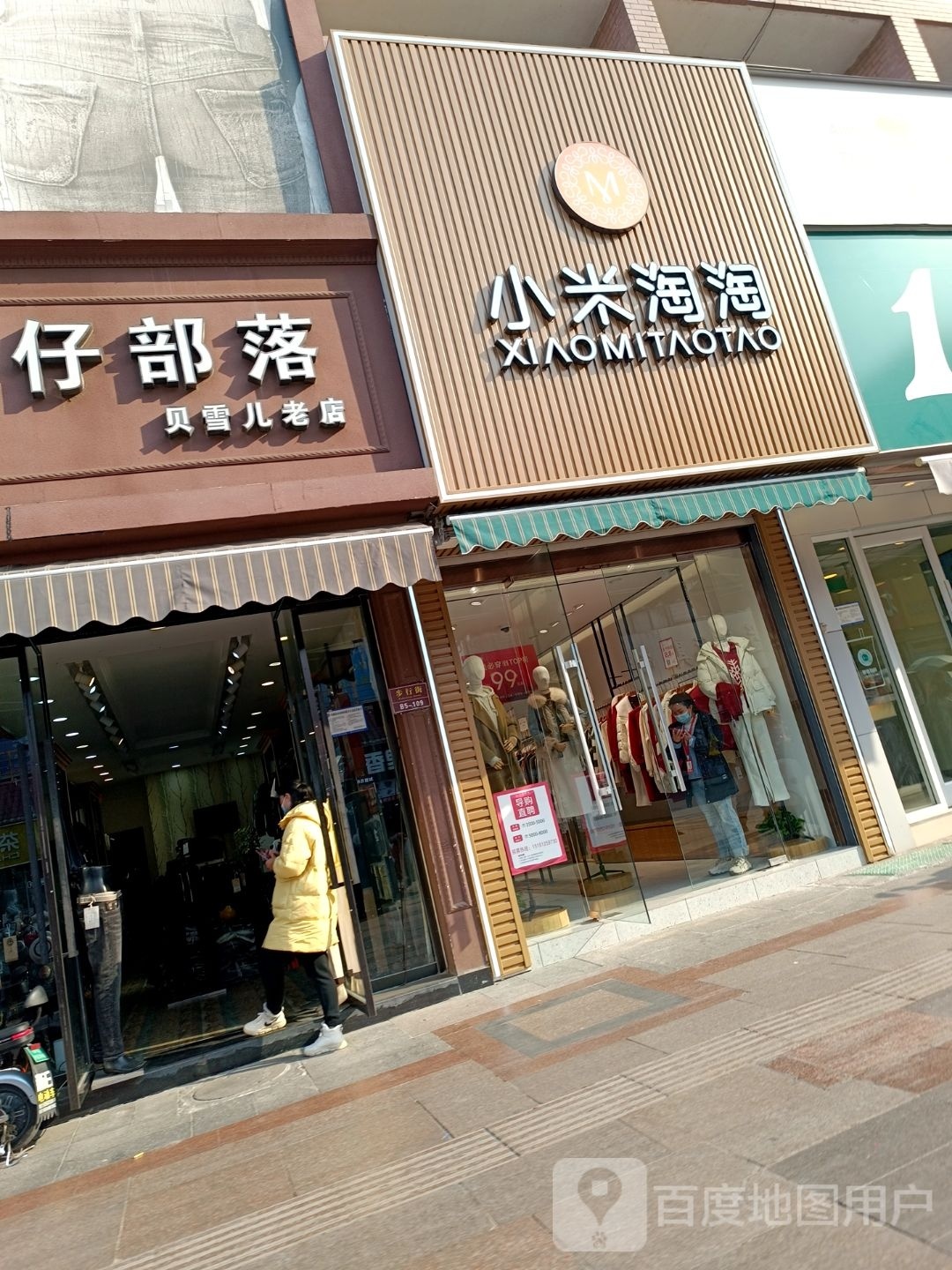 小米淘淘(东海步行街店)