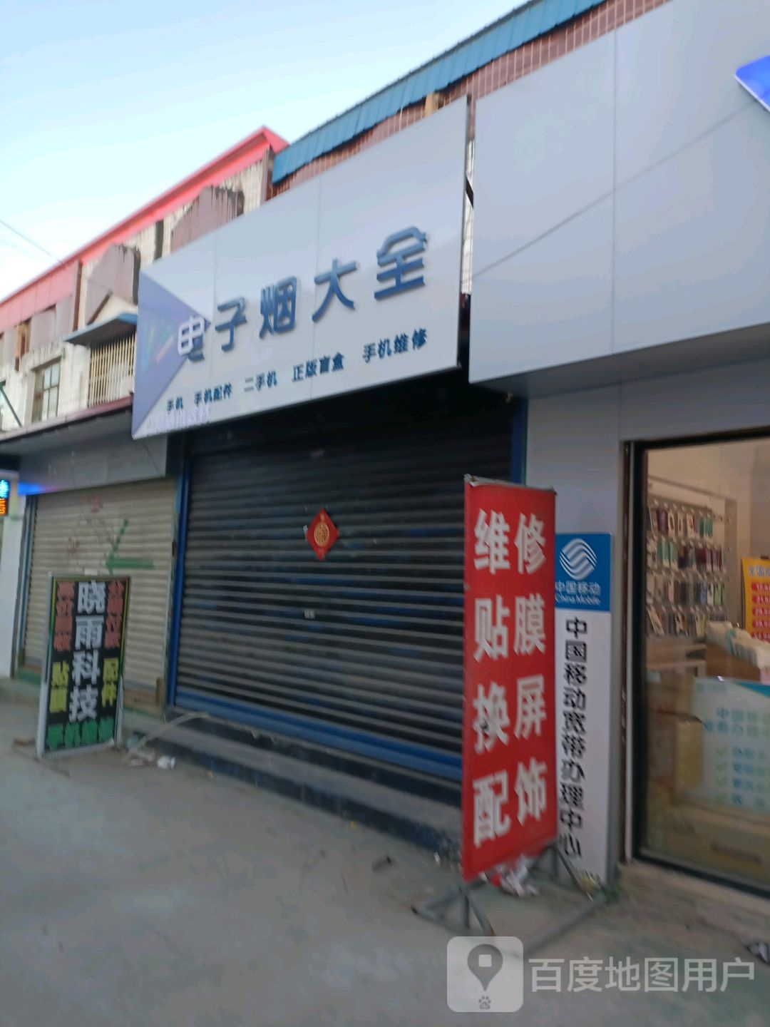 子烟大全(宁晋商贸城店)