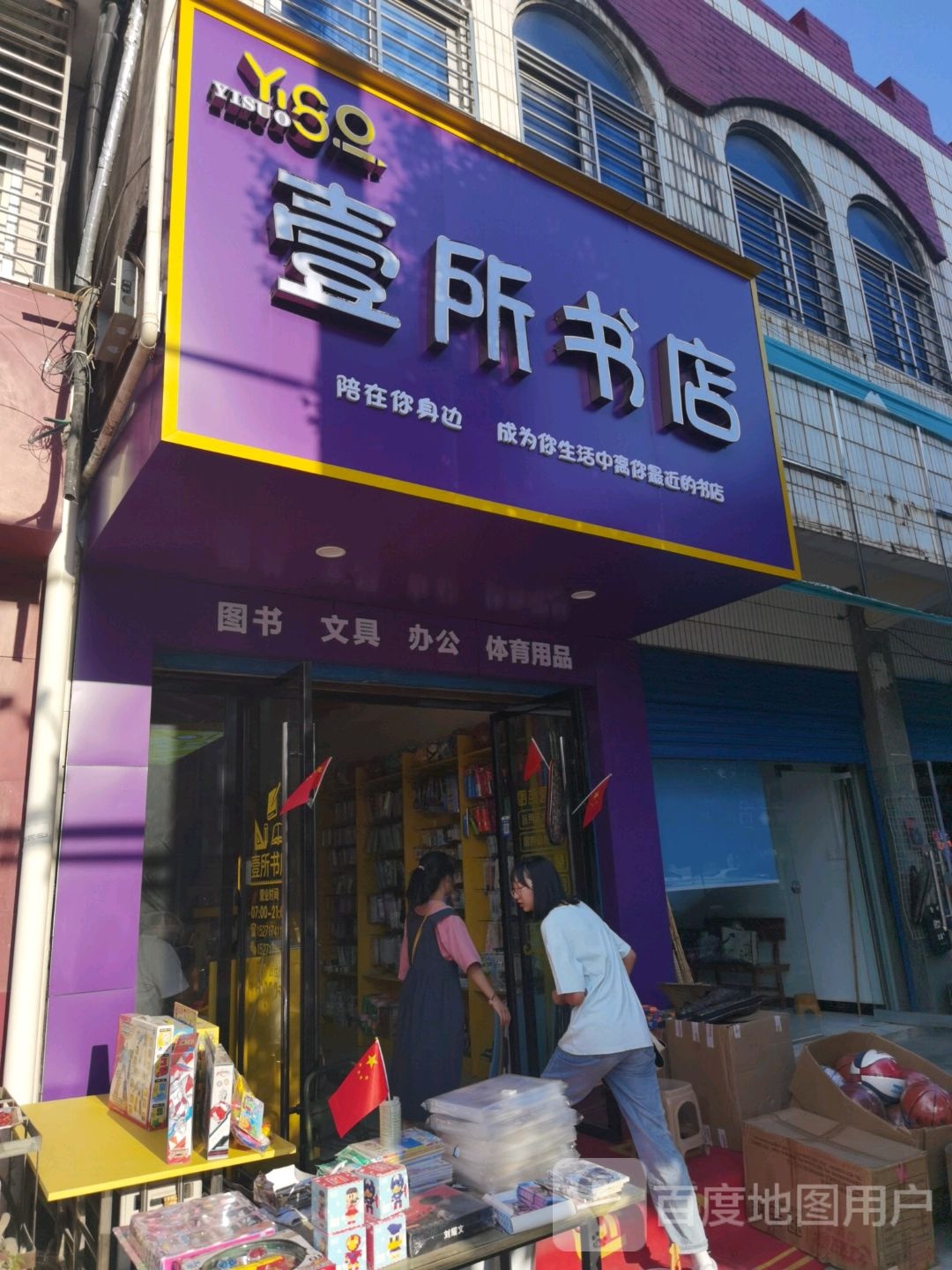 壹所书店
