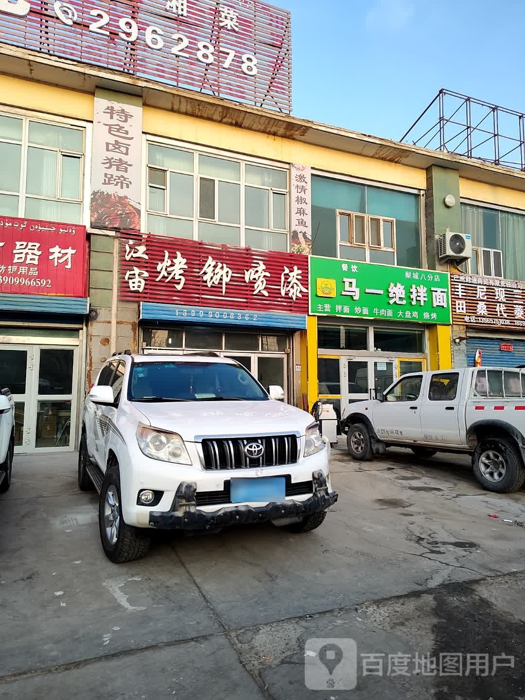 西部半面·馕坑肉·早餐