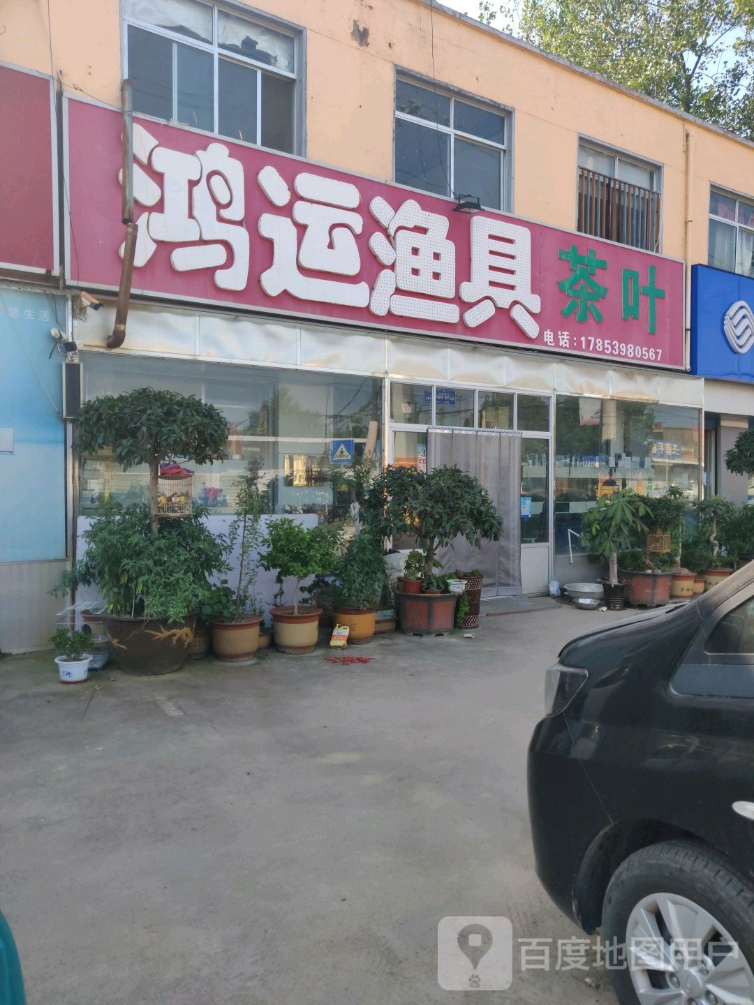 城东鸿运渔具