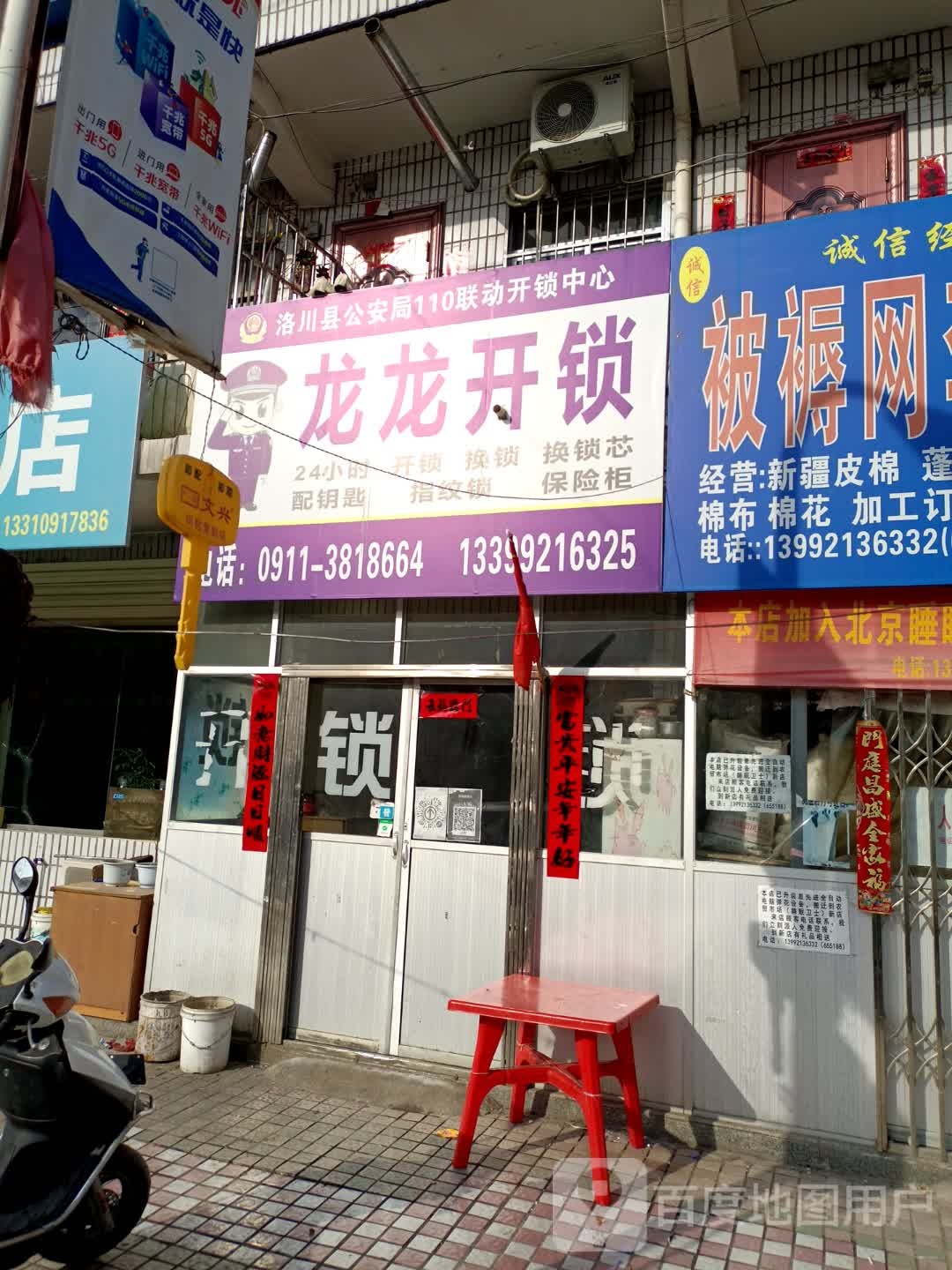 龙龙开锁