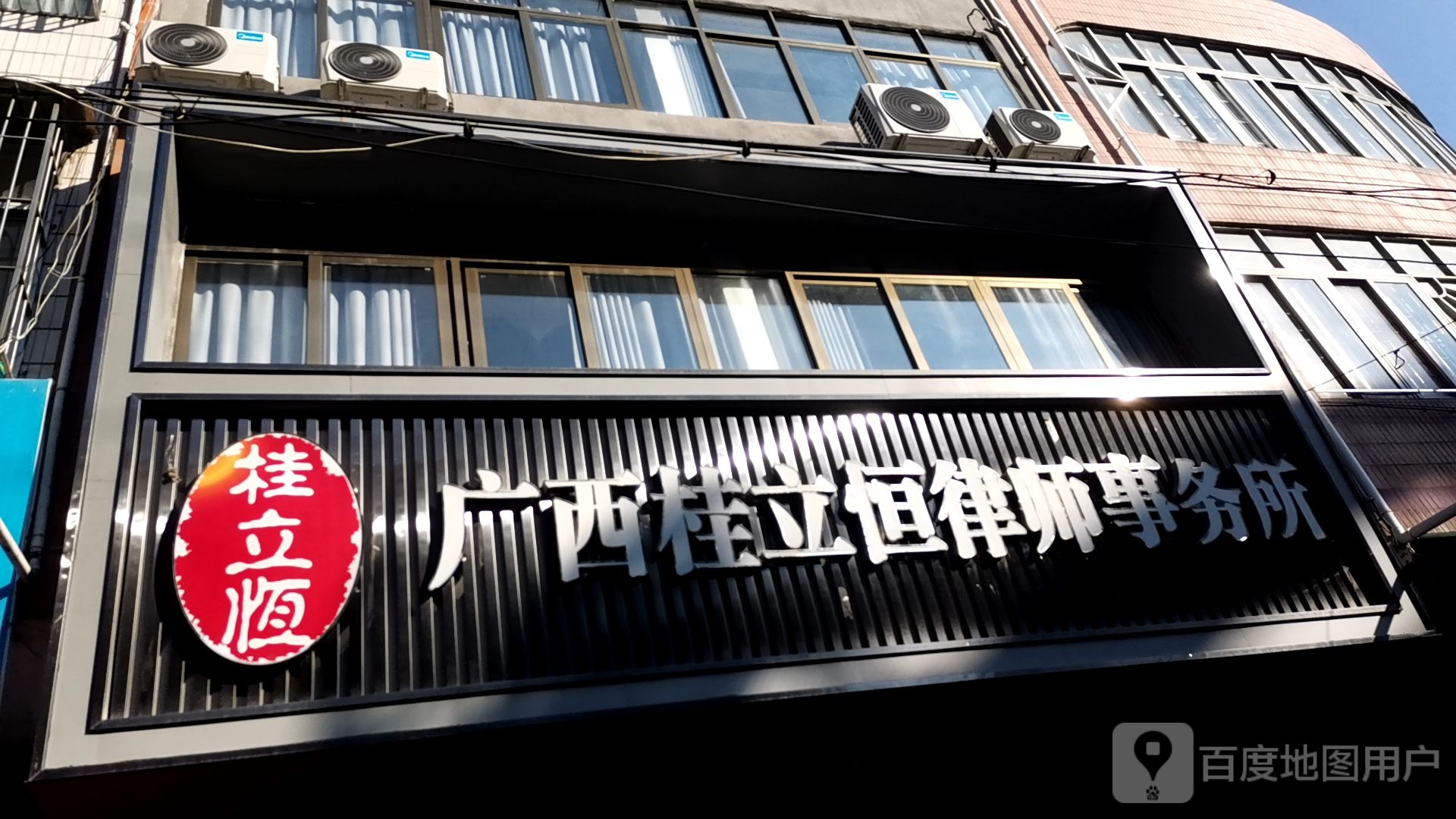 广西桂立恒律师事务所