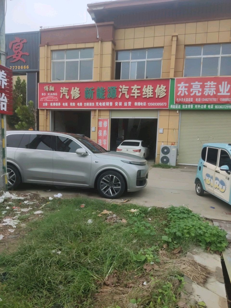 博翔汽修新能源汽车维修