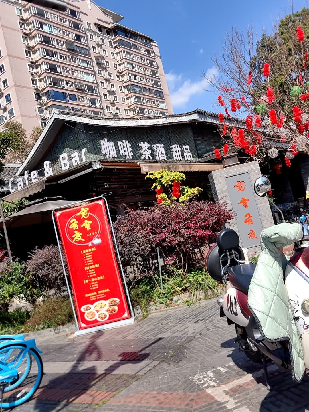 咖啡茶酒甜品(宽窄巷子景区店)